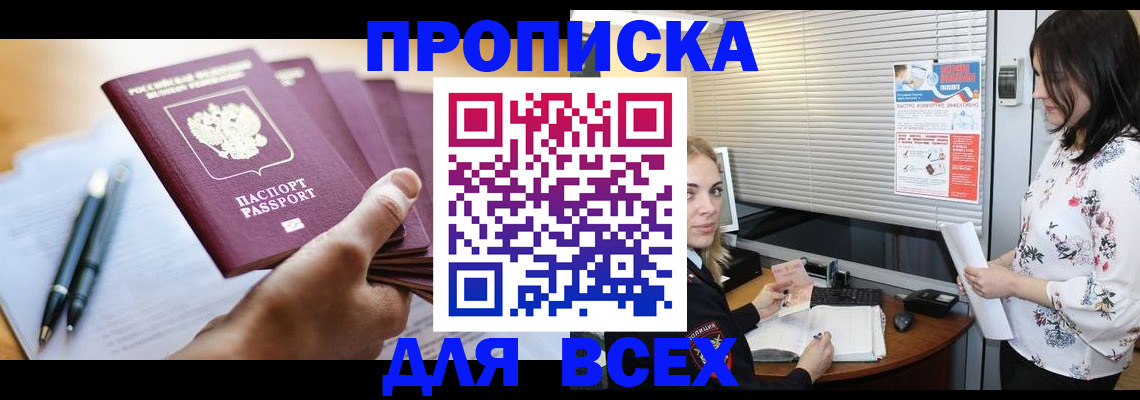 прописка от собственника в Белоярске