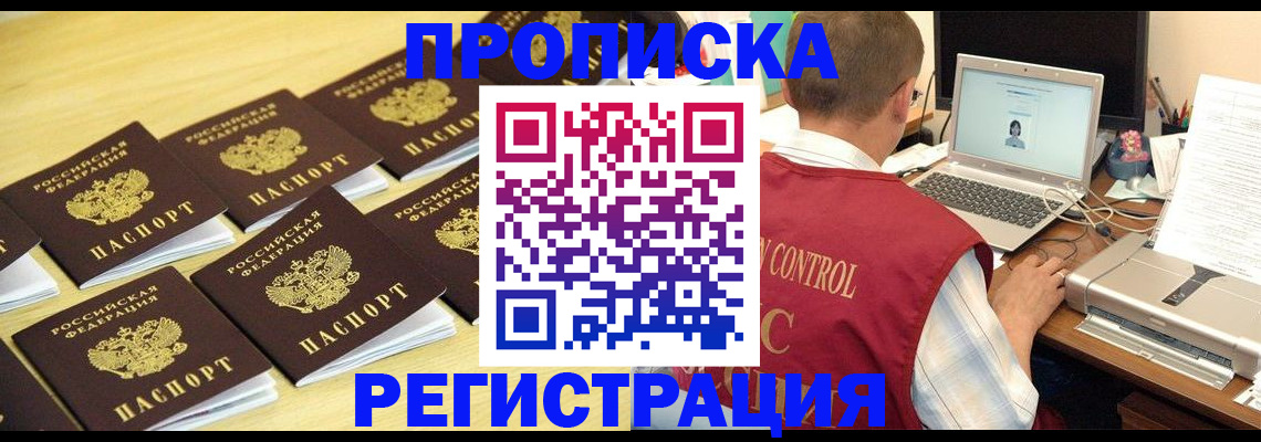 купить прописку в Белоярске