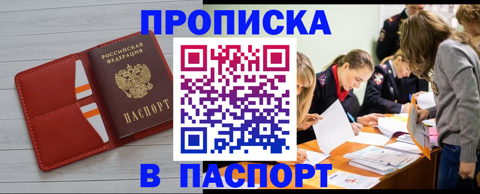 временная регистрация в Белоярске