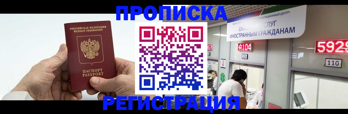 временная регистрация купить в Белоярске