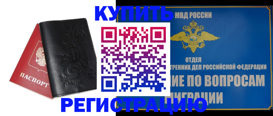 временная регистрация адрес в Белоярске