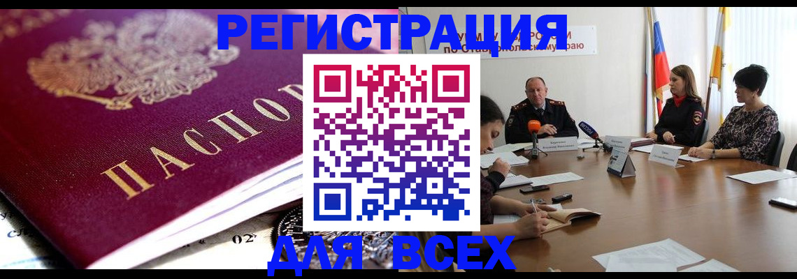 прописка ребенка в Белоярске